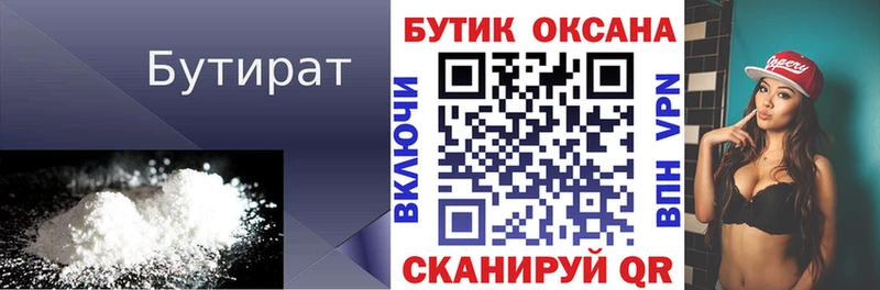 БУТИРАТ вода где купить наркотик KRAKEN вход Чёрмоз