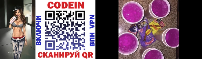 купить наркоту  Чёрмоз  Кодеин Purple Drank 